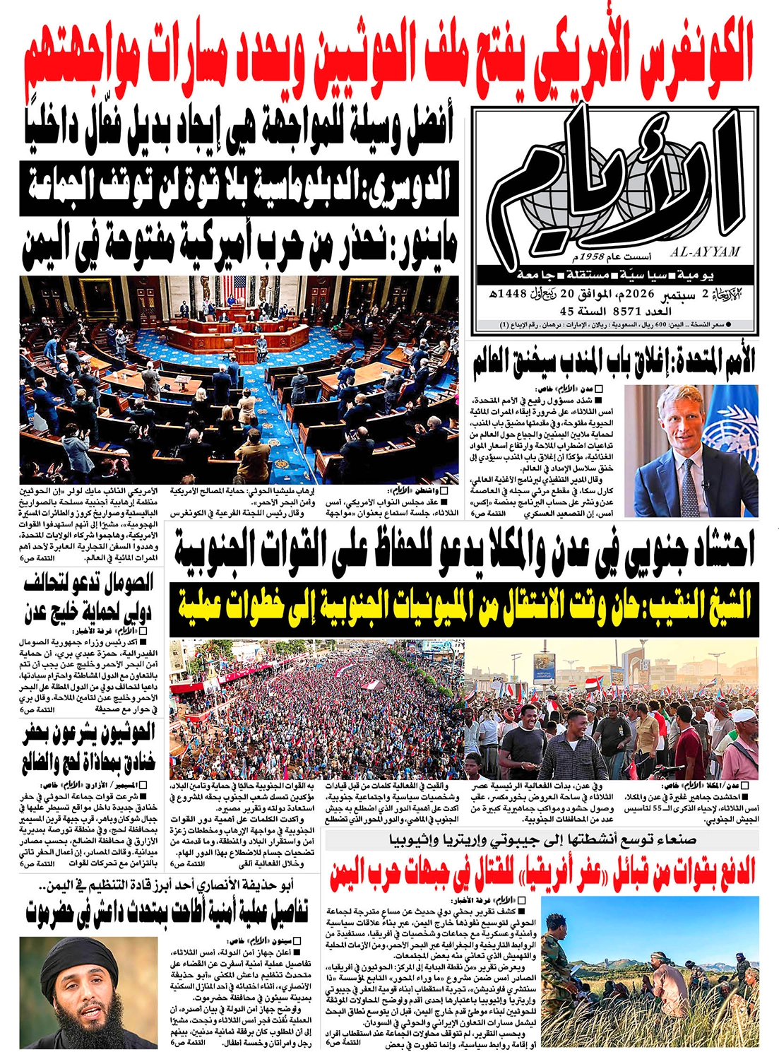 صحيفة "الأيام" لعددها 8571 الأربعاء الموافق 02 سبتمبر 2026